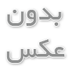 نقره تهران فرجی